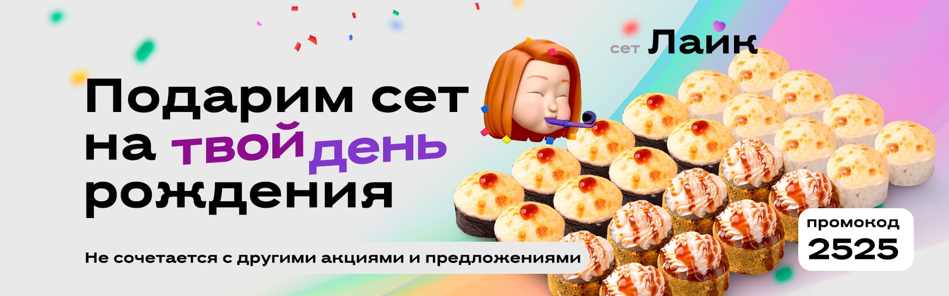 Доставка суши и роллов в Барнауле за 59 минут!